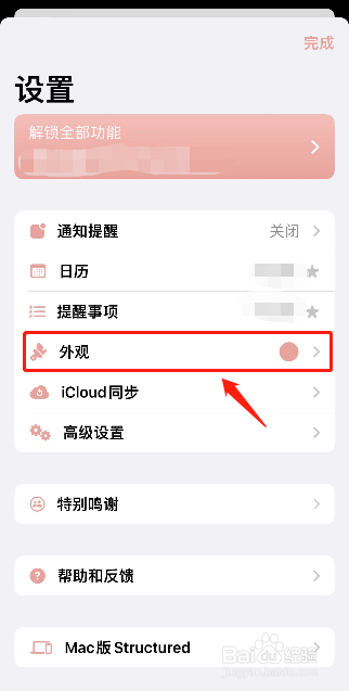 如何修改structured的图标配色