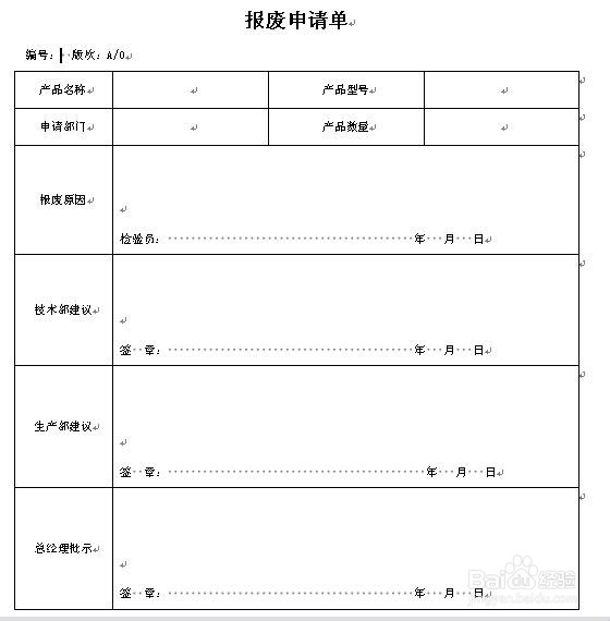 如何制定不合格品控制程序
