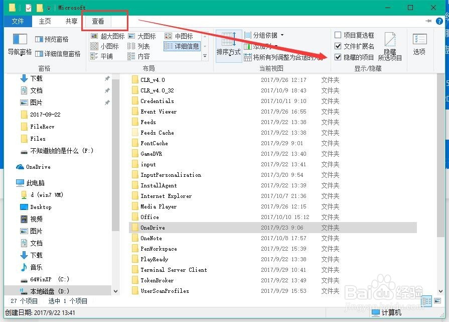 win10系统的onedrive如何删除