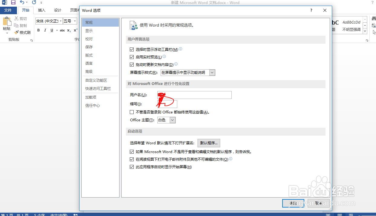 Word如何取消自动编号功能