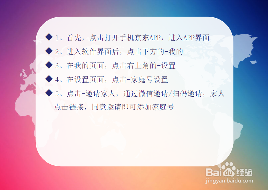 京东怎么添加家庭号