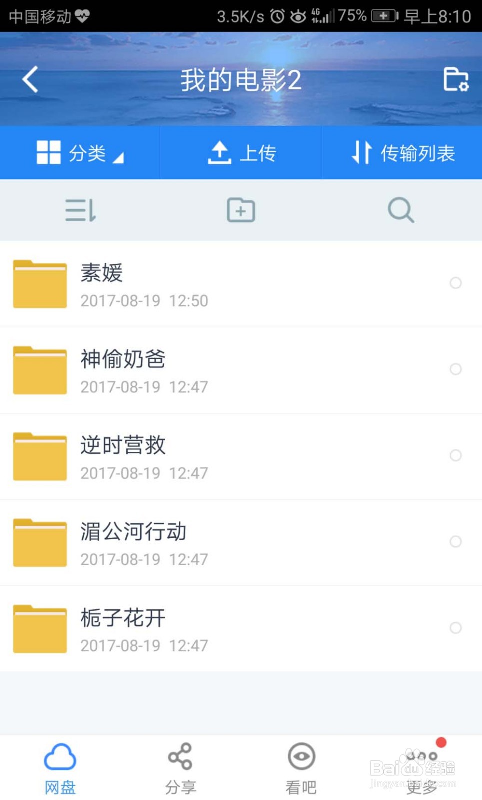百度网盘app视频怎么分享给好友?