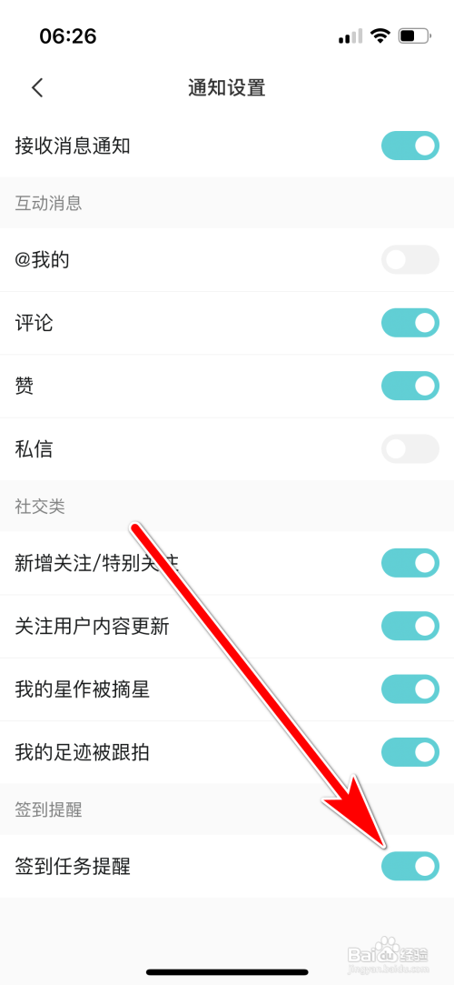 Hobby怎么开启签到任务提醒功能