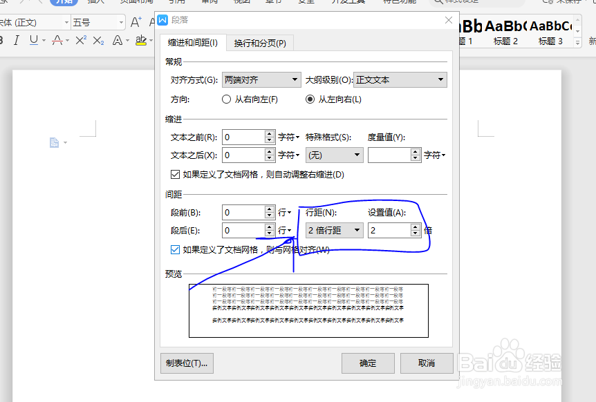 如何设置word文档的双倍行距