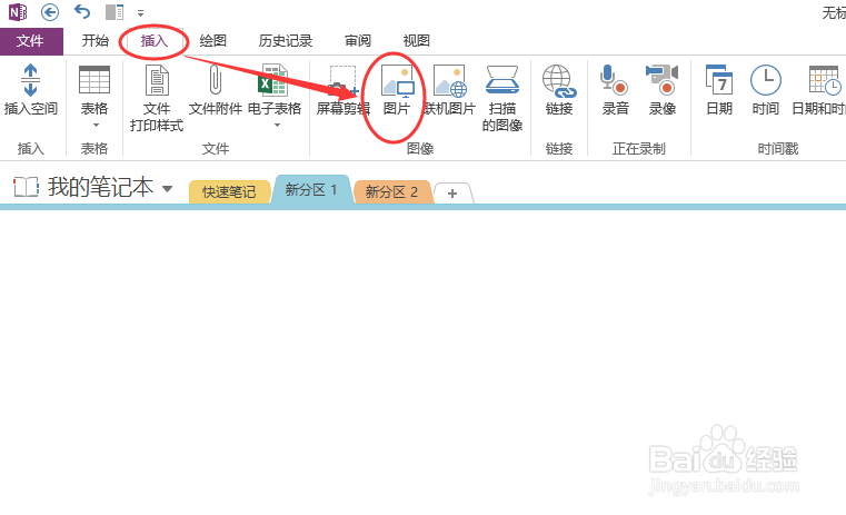 Microsoft OneNote的图片变文字功能