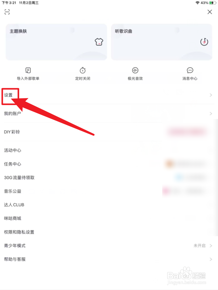 咪咕音乐手机版怎么打开流量提醒开关