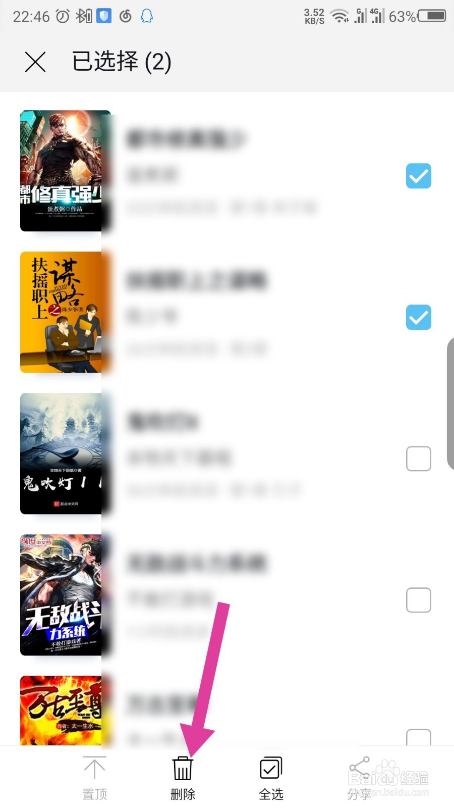 飞读免费小说怎么删除书架上的书