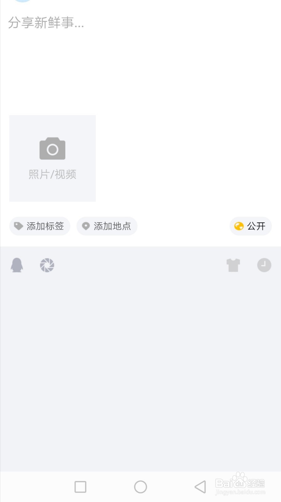 QQ如何发说说
