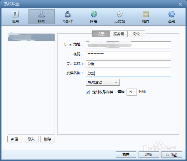 Foxmail 收发 outlook 邮件 exchange方式
