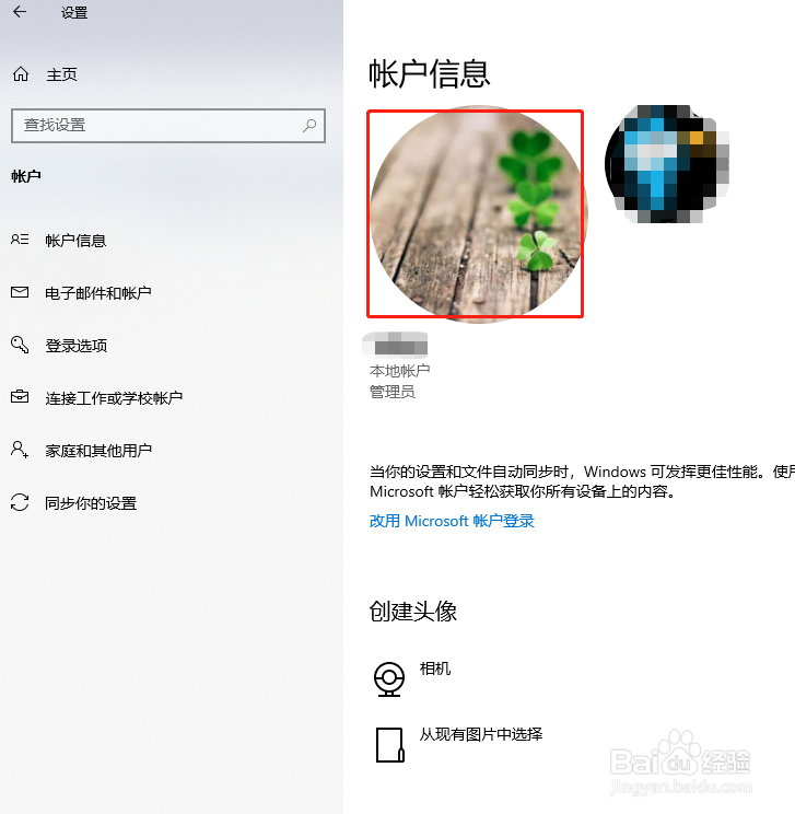 windows10如何更改账户头像
