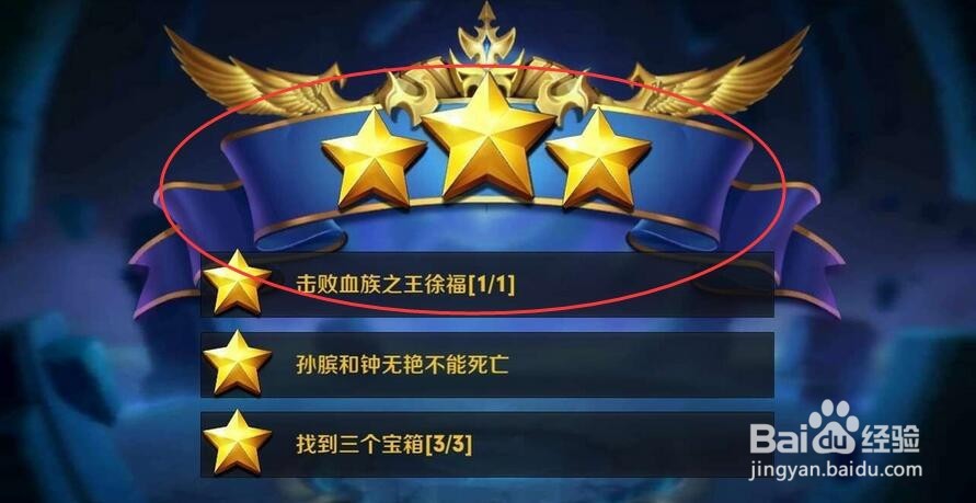 王者荣耀血王宫的回忆怎么满星