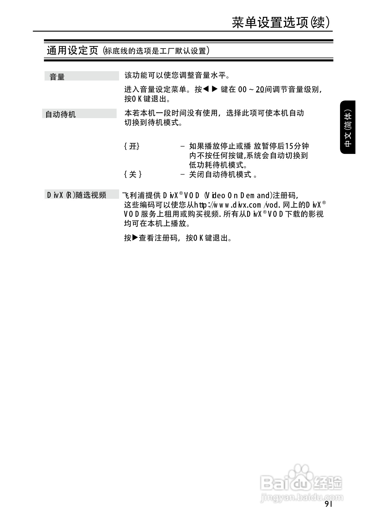 PHILIPS DVP5996K DVD播放器使用说明书:[2]