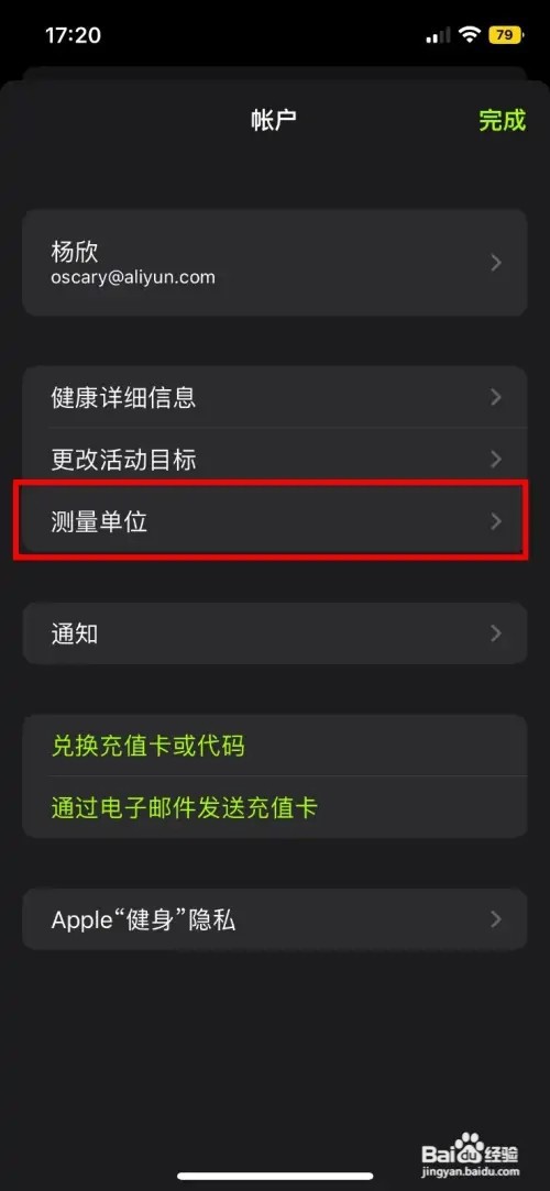 iphone健身如何自定义设置测量单位