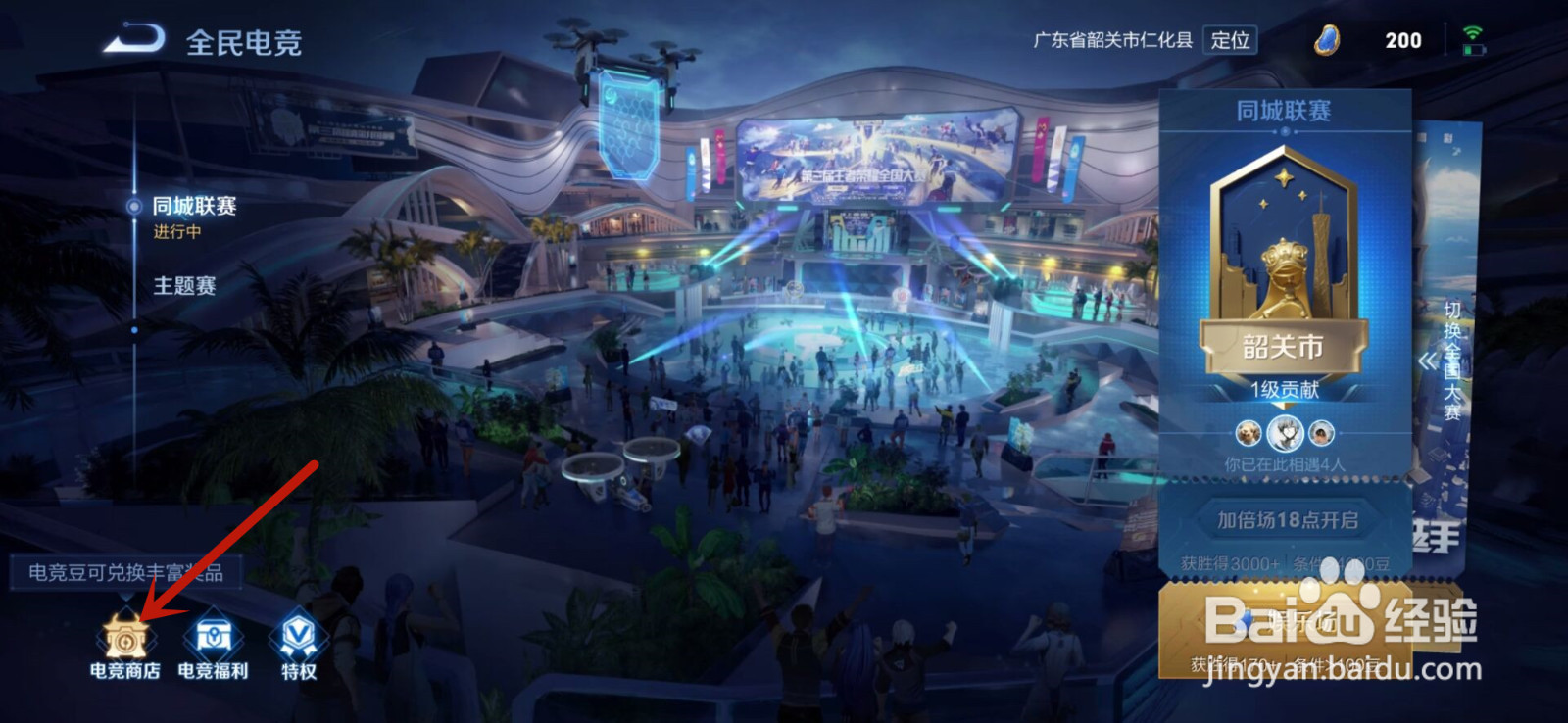 王者荣耀怎么获得城市英雄称号