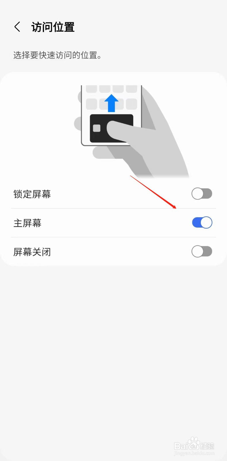 三星钱包怎样设置快速访问位置