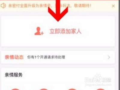 支付宝亲属卡在哪里？