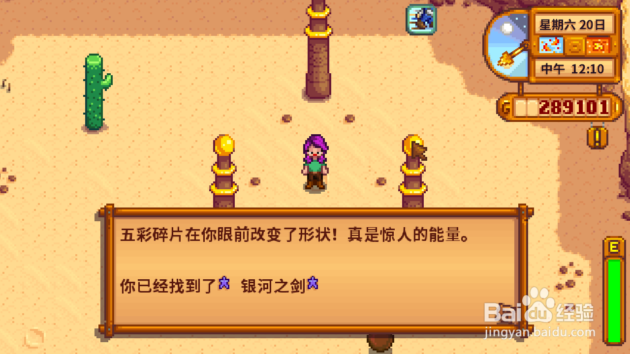 星露谷物语五彩碎片怎么换剑