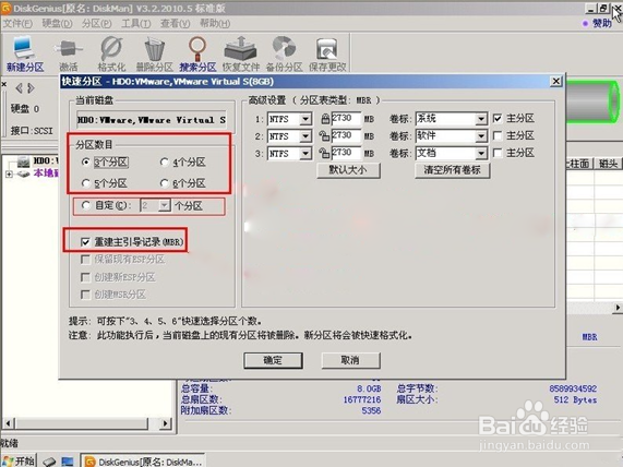 如何使用DiskGenius工具分区