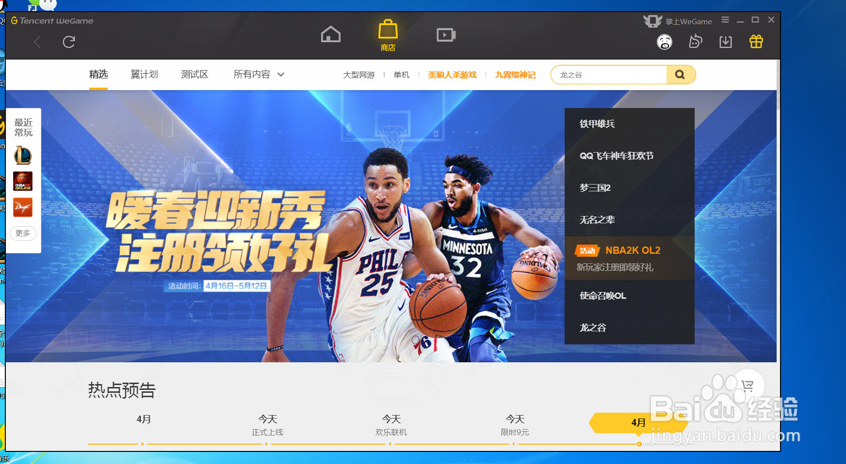 wegame怎么设置启动下载未完成任务
