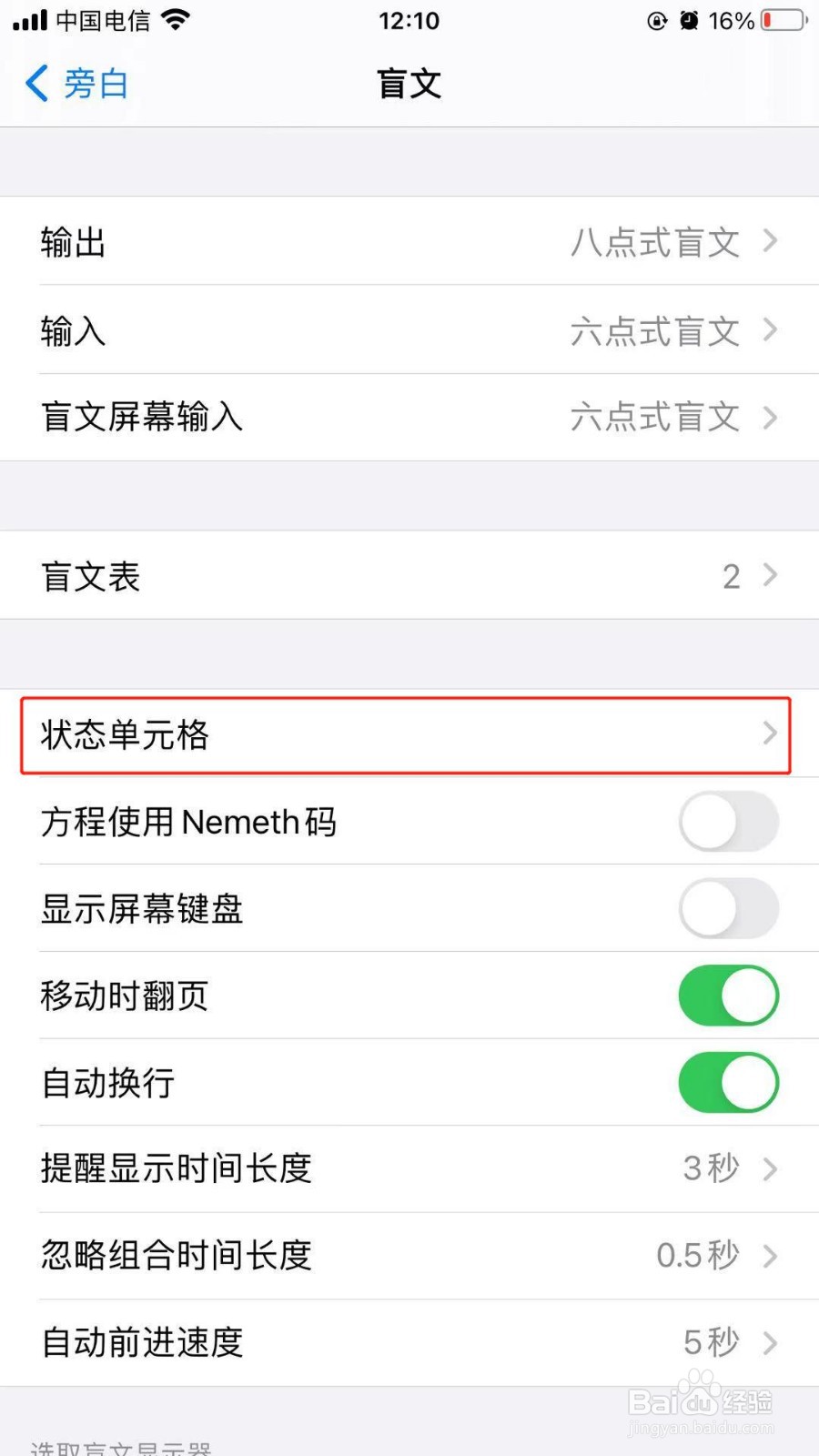 苹果手机中如何打开单元格为通用状态