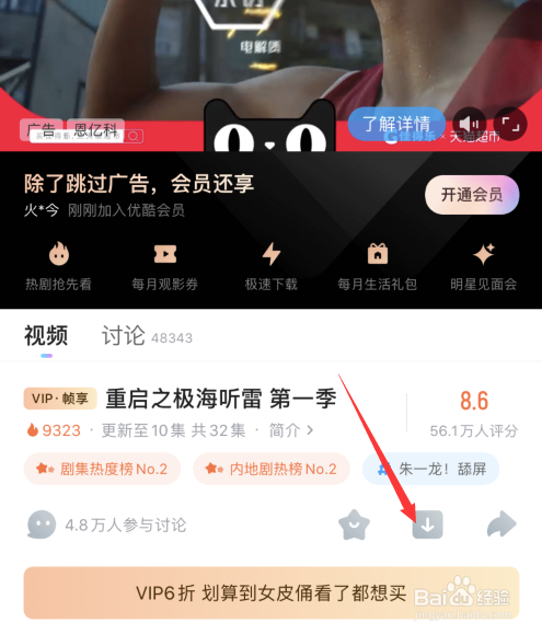 优酷视频怎样下载到本地