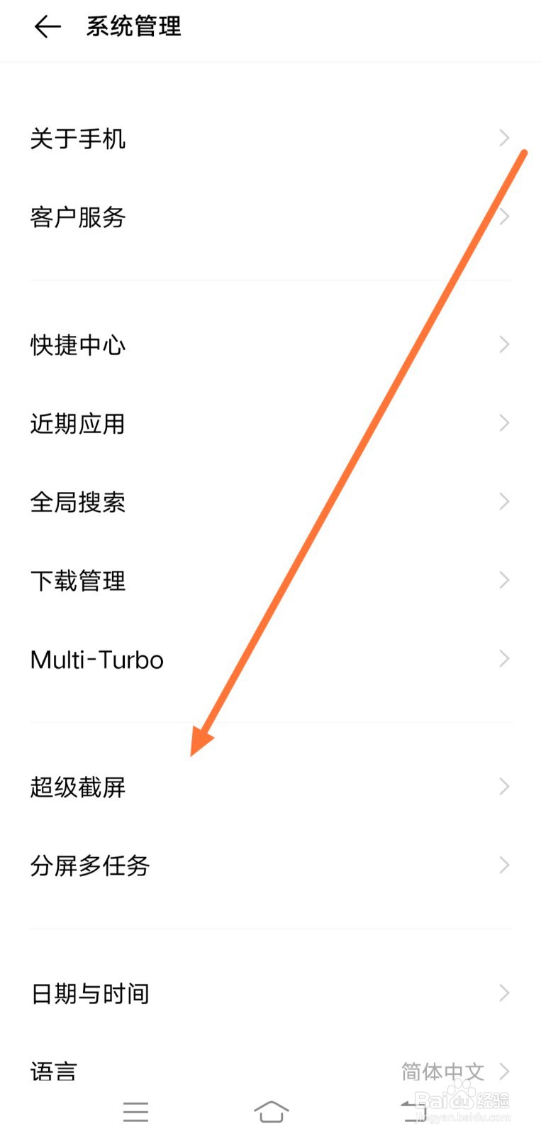 vivoX30pro怎么开启三指截屏功能