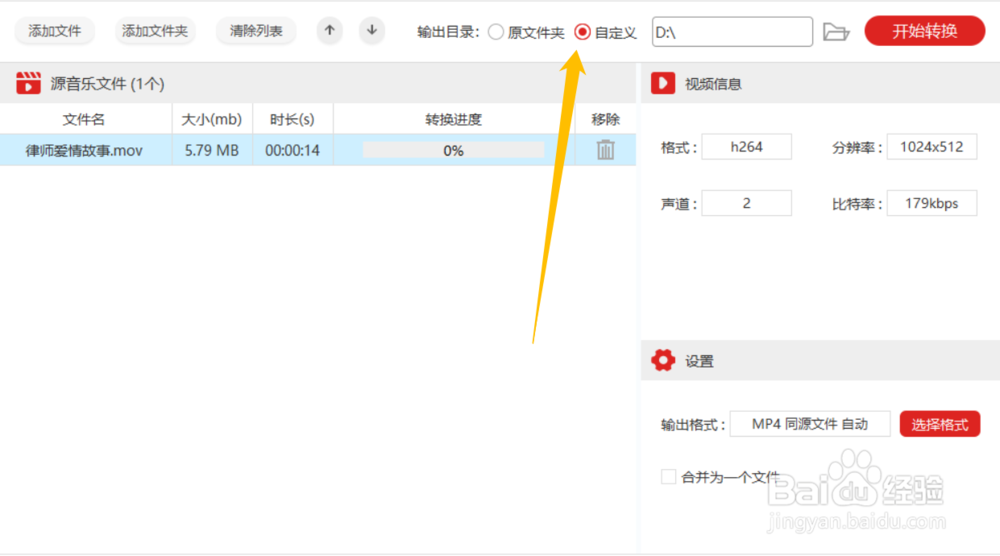 视频格式怎么转换成mp4