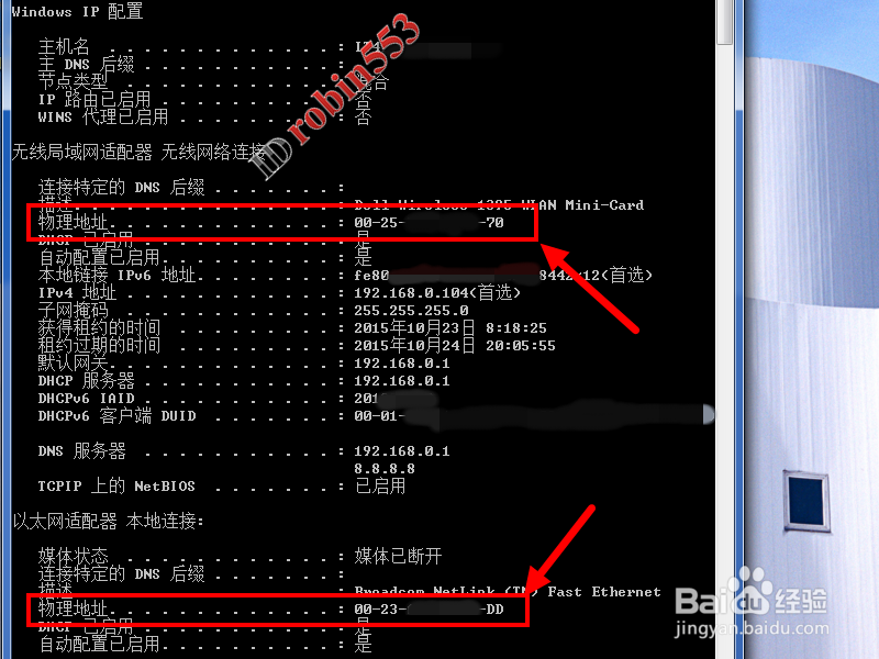 如何查看电脑的MAC地址 物理地址(两种方法)