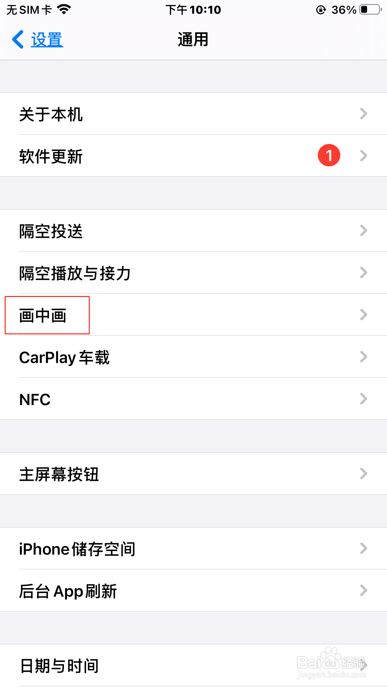 苹果手机怎么设置自动开启画中画功能