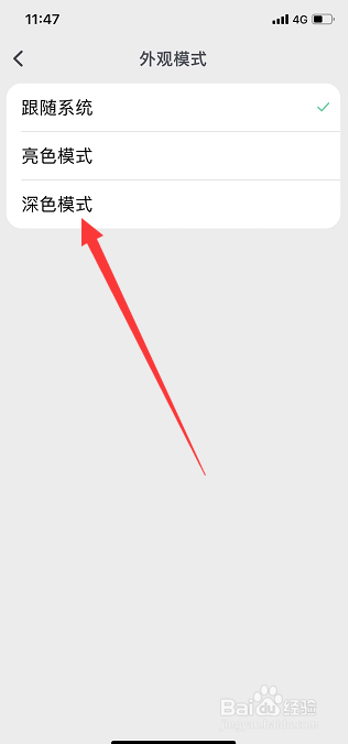 滴墨社区怎么切换深色外观