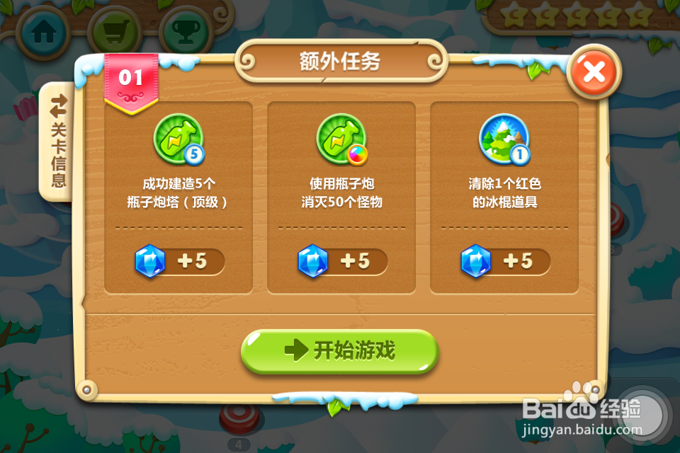 保卫萝卜2 金萝卜攻略：[1]1