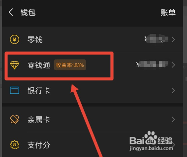 微信里的零钱通利息怎么算