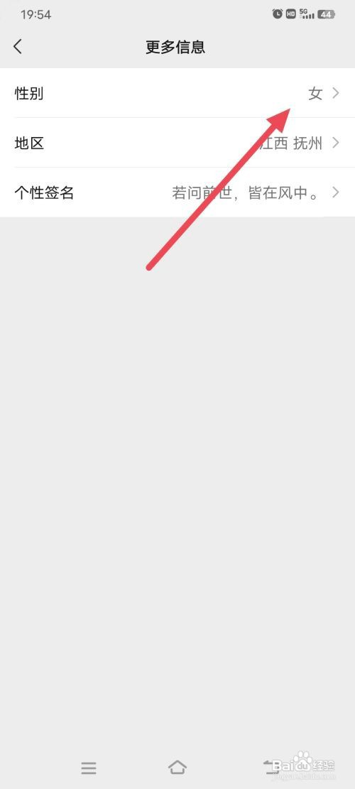 微信怎么修改性别