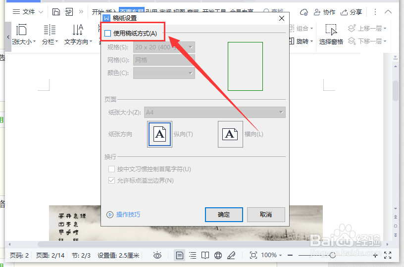 WPS文档如何打印作文稿纸