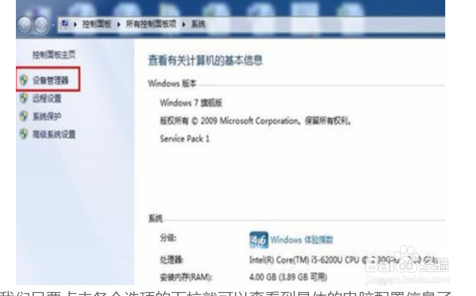 win7怎么看电脑配置