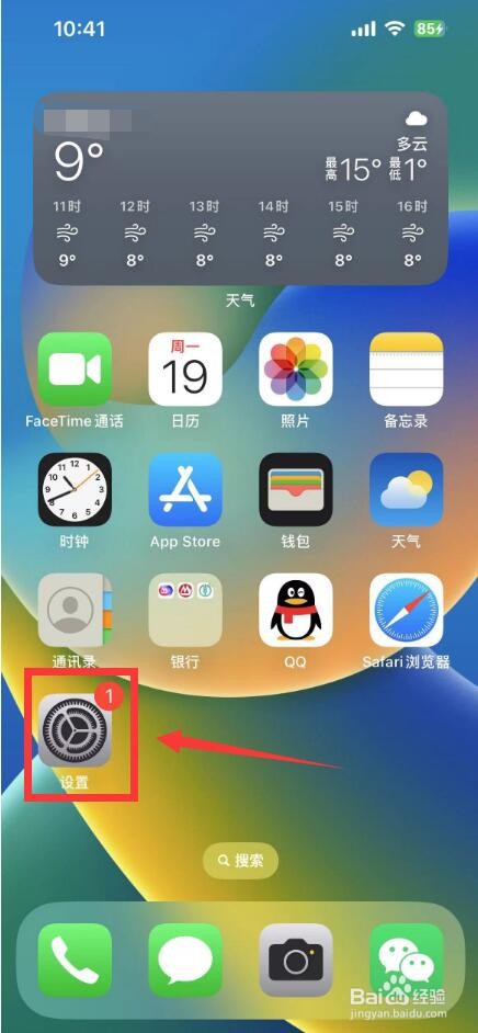 iphone搜索栏设置