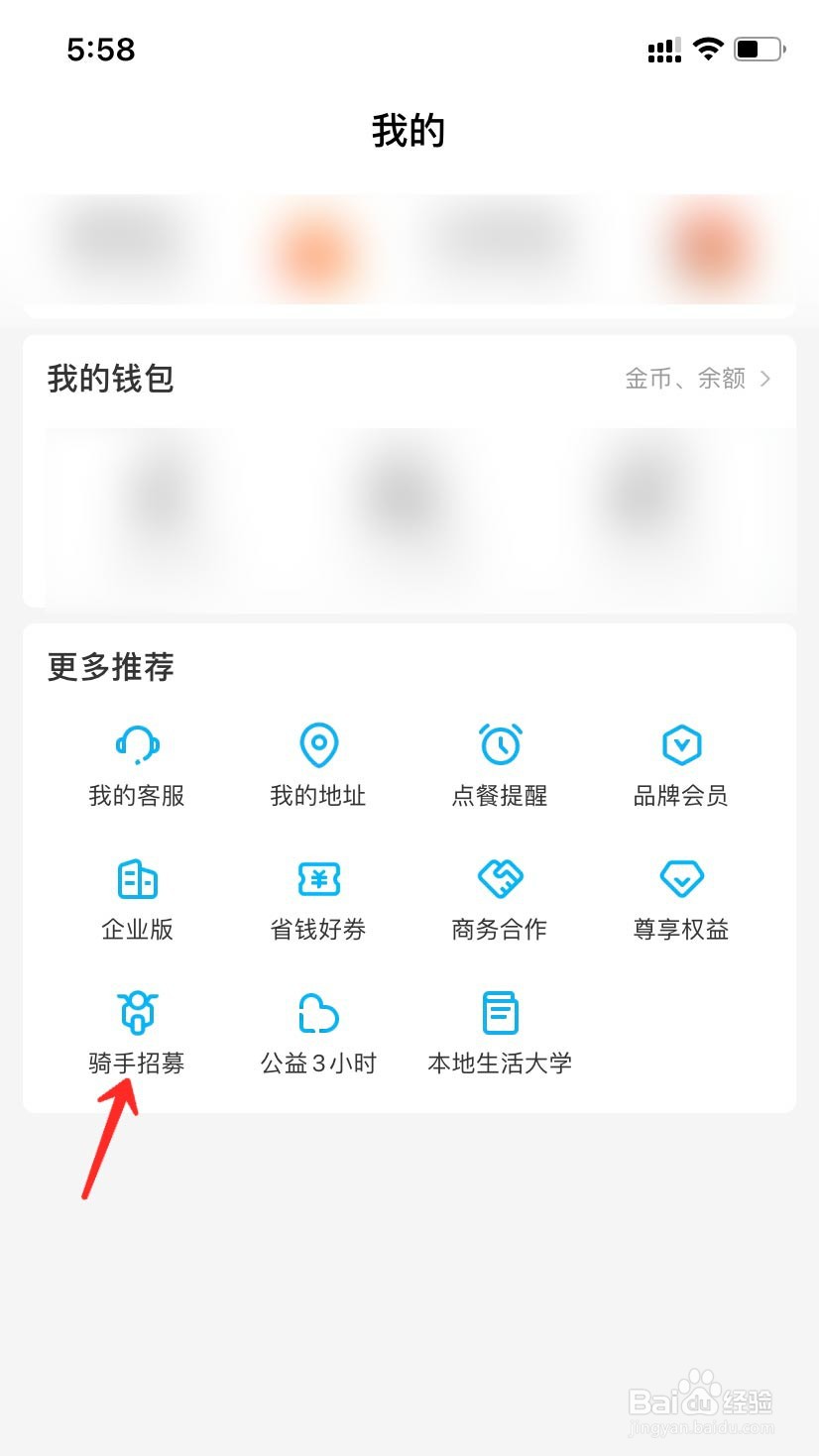 饿了么骑手怎么加入?