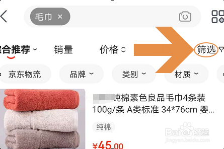 如何筛选京东自营商品?