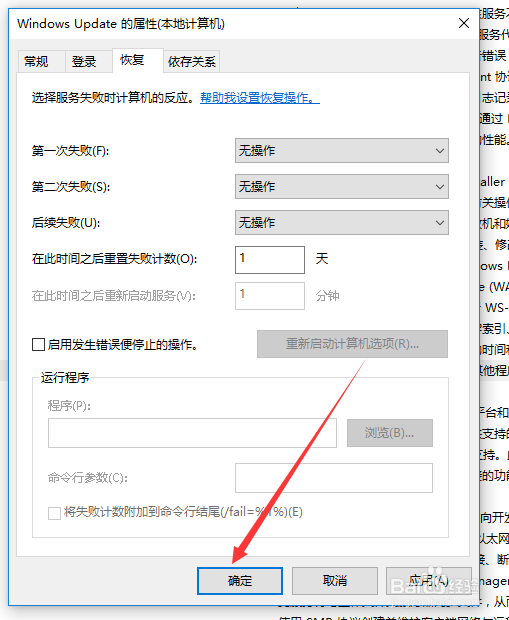 win10系统如何彻底取消系统更新