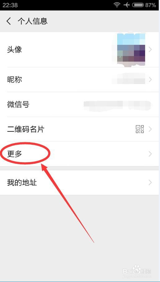 微信如何设置更改自己的地区