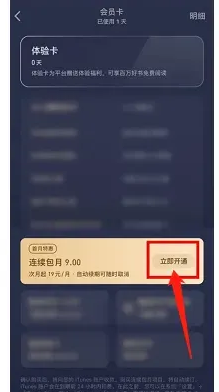微信读书app在哪里开通付费会员卡