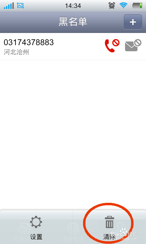 怎么取消手机黑名单