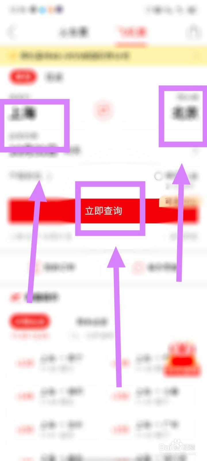 在拼多多软件上怎样购买飞机票