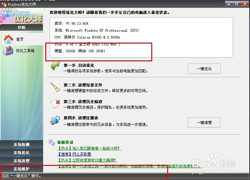 怎么样优化系统
