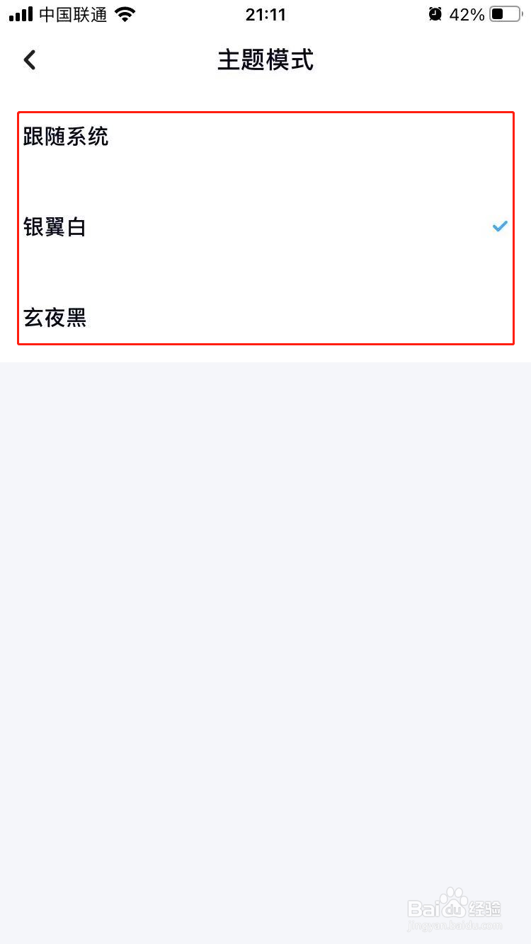 百度网盘怎么设置主题模式