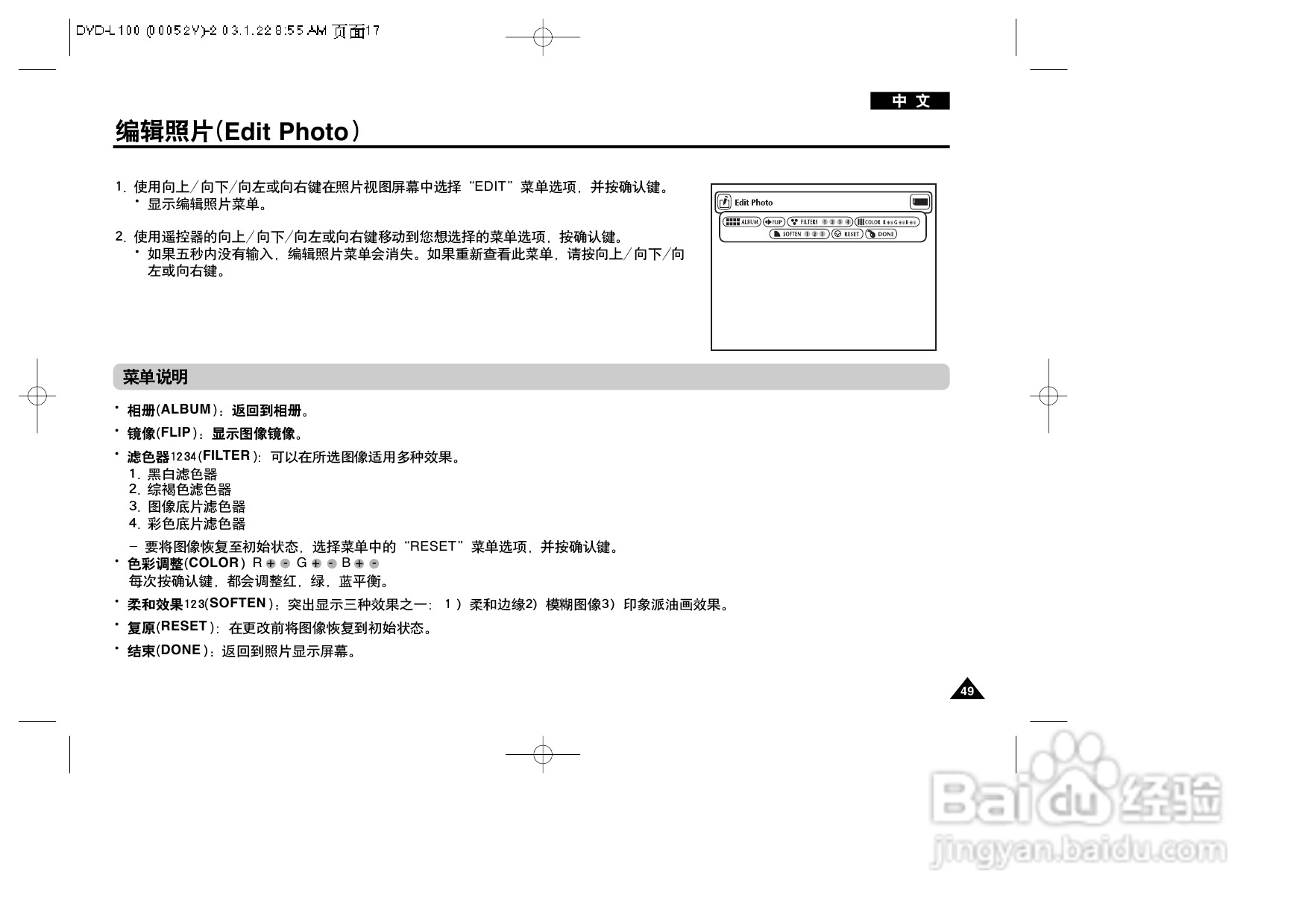 三星DVD-L100便携式DVD播放机说明书:[3]
