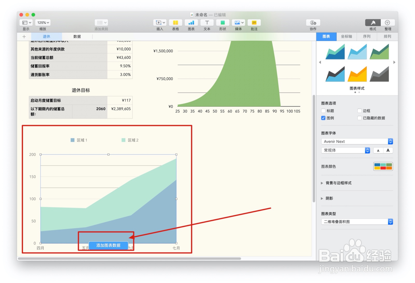 Numbers表格『退休储蓄』中如何插入图表