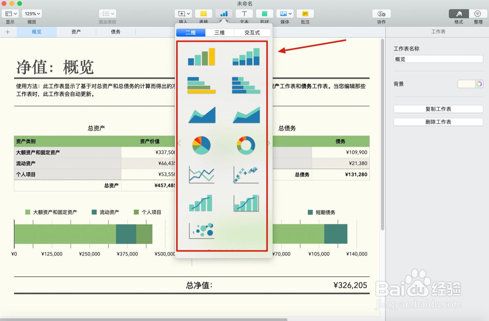 Numbers表格中『净值』如何插入图表