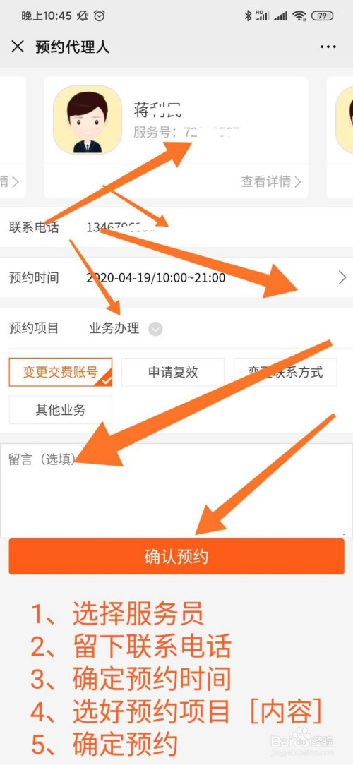 泰康人寿客户如何预约服务员为自己服务?