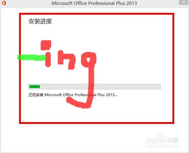 [图文版]Microsoft office 2013详细安装步骤